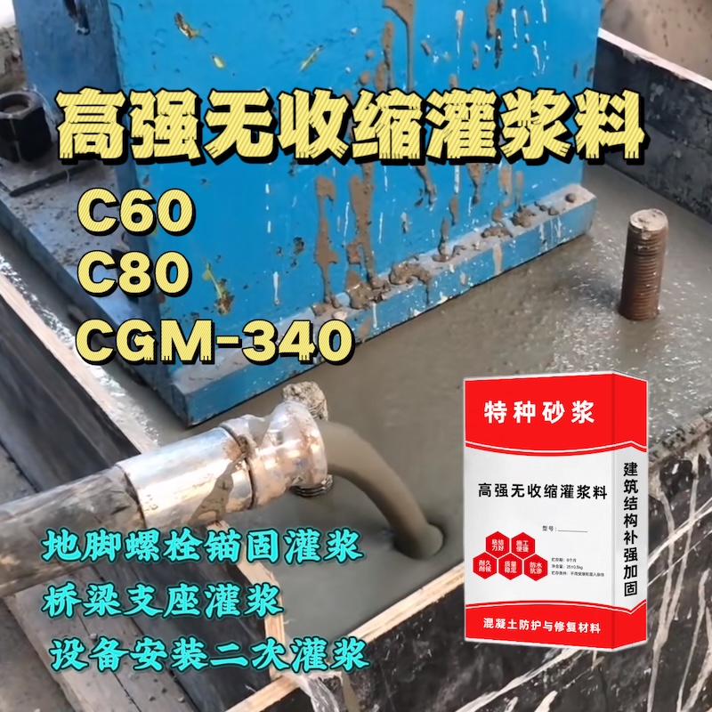 思明灌浆料施工需要振捣吗？